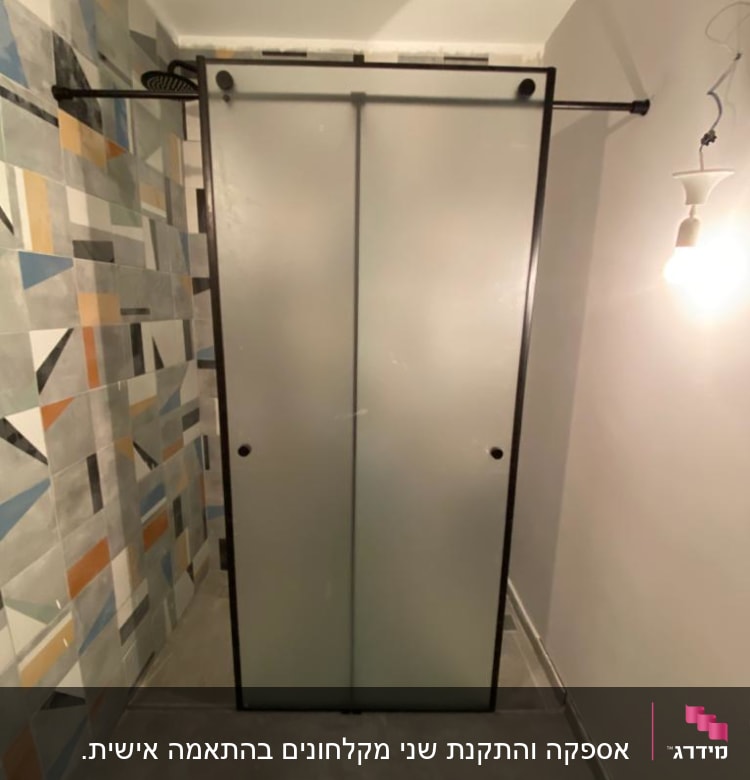מקלחון זכוכית חלבית עם דלתות הזזה